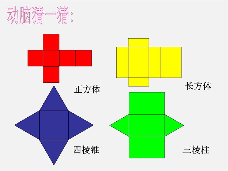 北师大初中数学七上《1.2 展开与折叠》PPT课件 (5)第8页