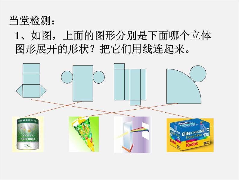 北师大初中数学七上《1.2 展开与折叠》PPT课件 (7)06