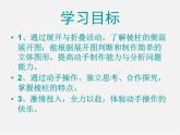 北师大初中数学七上《1.2 展开与折叠》PPT课件 (8)