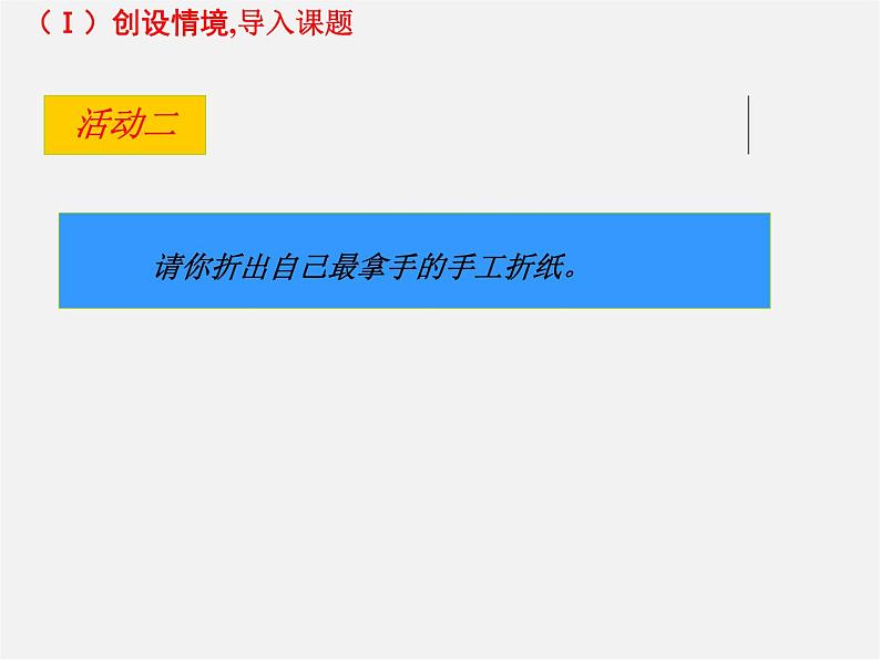 北师大初中数学七上《1.2 展开与折叠》PPT课件 (8)04