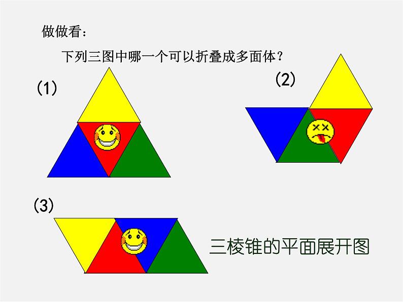 北师大初中数学七上《1.2 展开与折叠》PPT课件 (15)02