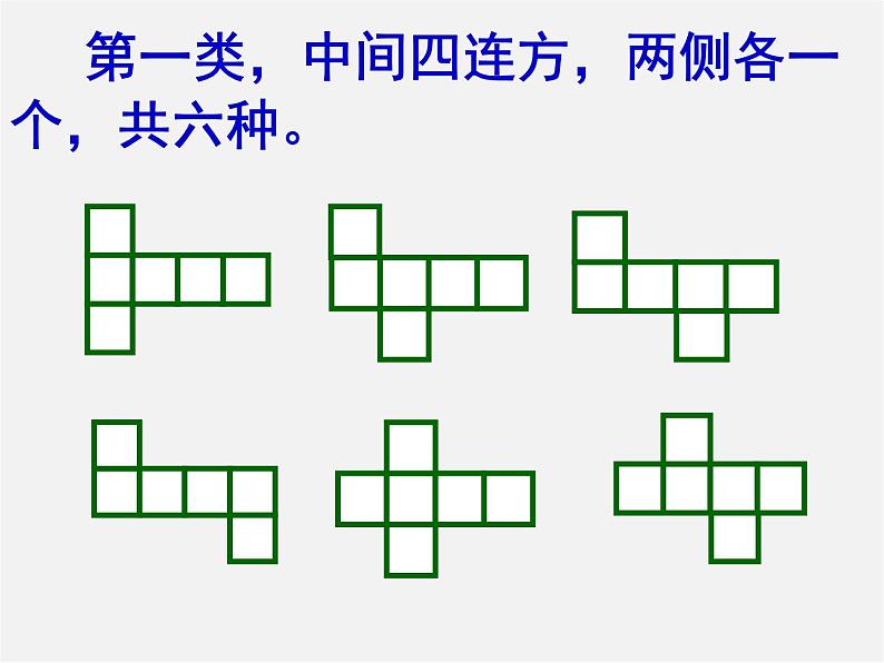 北师大初中数学七上《1.2 展开与折叠》PPT课件 (15)08