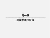 北师大初中数学七上《1.2 展开与折叠》PPT课件 (17)