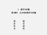 北师大初中数学七上《1.2 展开与折叠》PPT课件 (17)