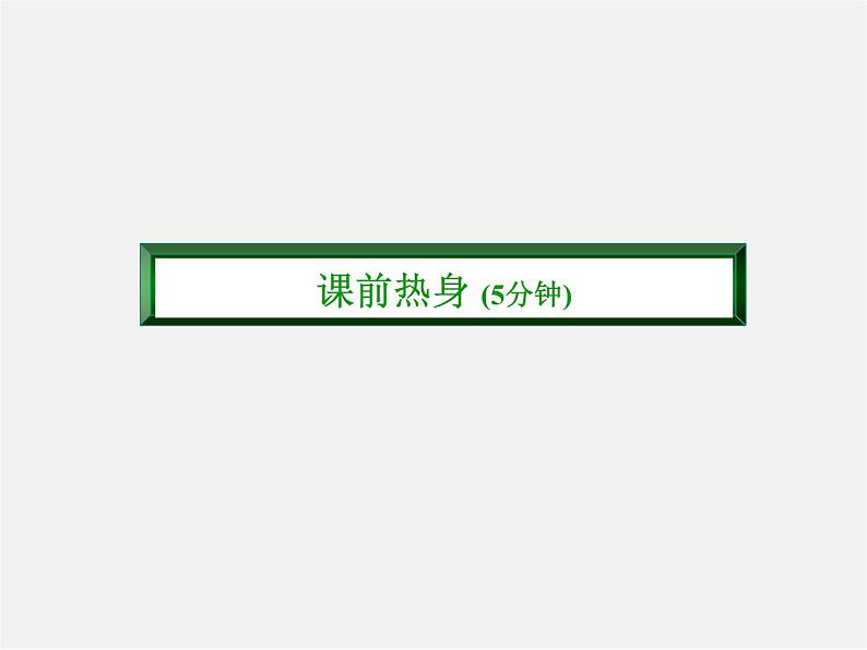 北师大初中数学七上《1.2 展开与折叠》PPT课件 (17)03