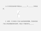 北师大初中数学七上《1.2 展开与折叠》PPT课件 (17)