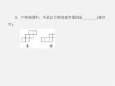 北师大初中数学七上《1.2 展开与折叠》PPT课件 (17)