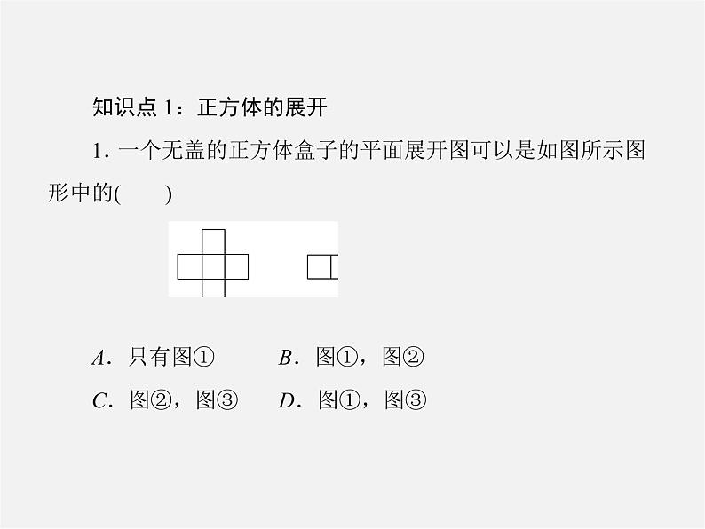 北师大初中数学七上《1.2 展开与折叠》PPT课件 (17)07