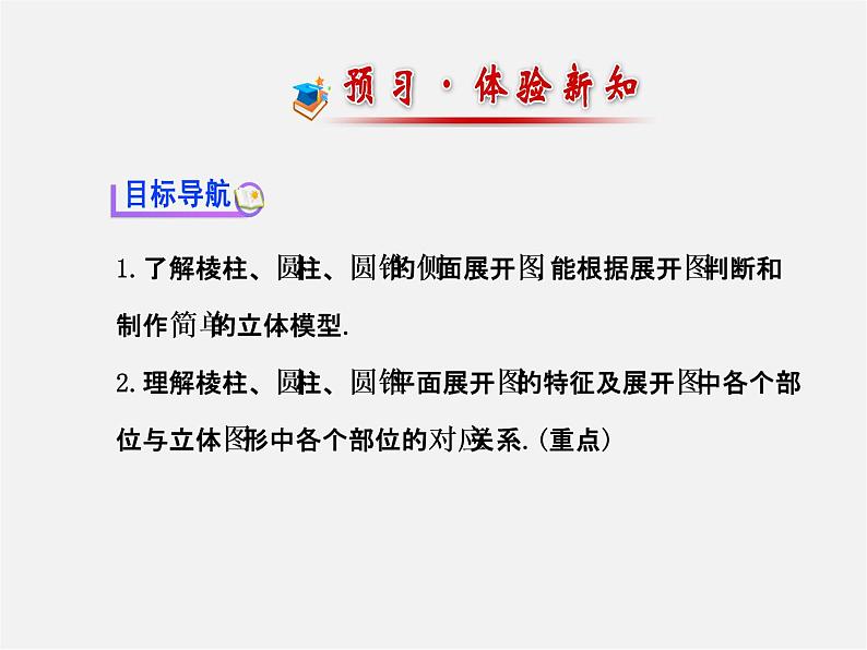 北师大初中数学七上《1.2 展开与折叠》PPT课件 (18)02