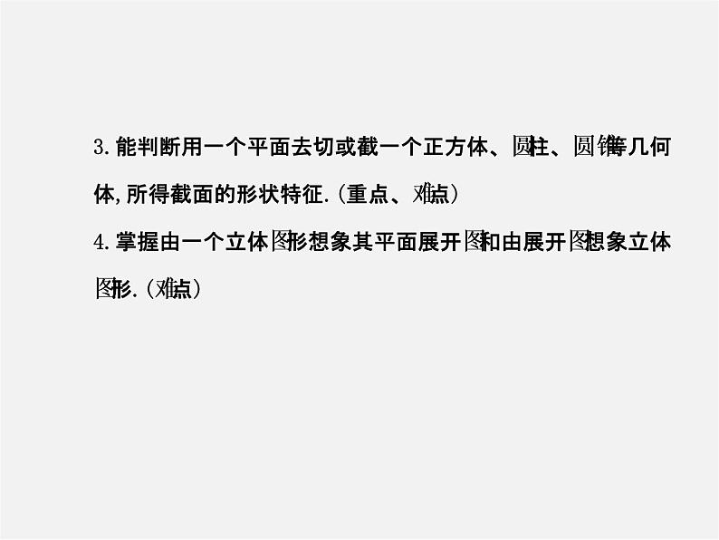 北师大初中数学七上《1.2 展开与折叠》PPT课件 (18)03