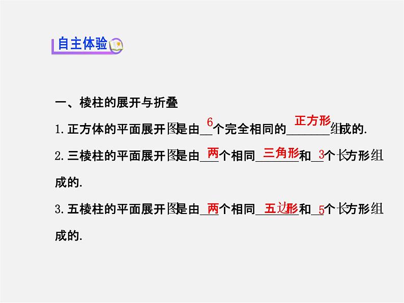 北师大初中数学七上《1.2 展开与折叠》PPT课件 (18)04