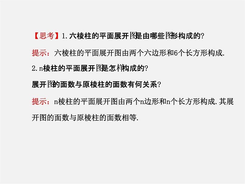 北师大初中数学七上《1.2 展开与折叠》PPT课件 (18)05