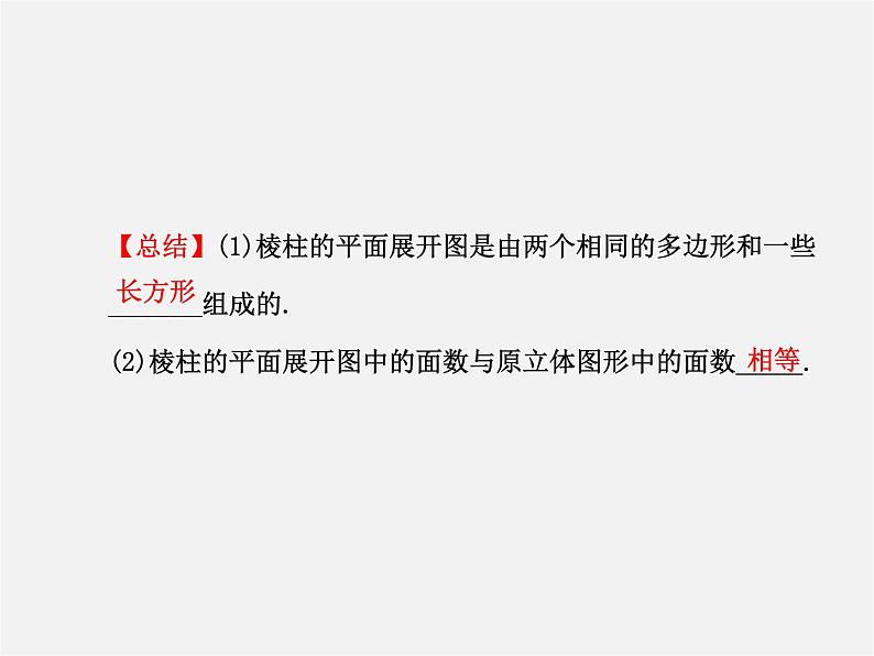 北师大初中数学七上《1.2 展开与折叠》PPT课件 (18)06