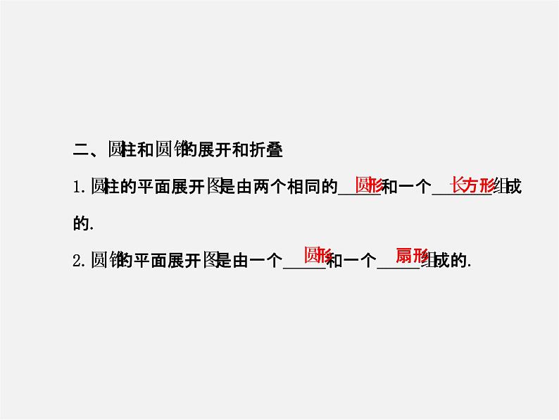 北师大初中数学七上《1.2 展开与折叠》PPT课件 (18)07