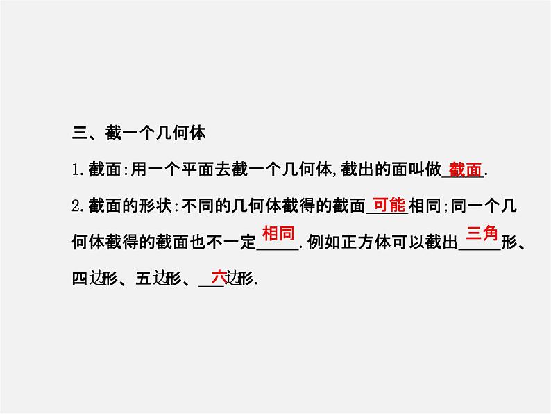 北师大初中数学七上《1.2 展开与折叠》PPT课件 (18)08