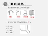 北师大初中数学七上《1.2 展开与折叠》PPT课件 (19)