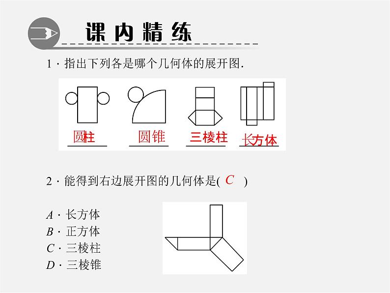 北师大初中数学七上《1.2 展开与折叠》PPT课件 (19)第3页