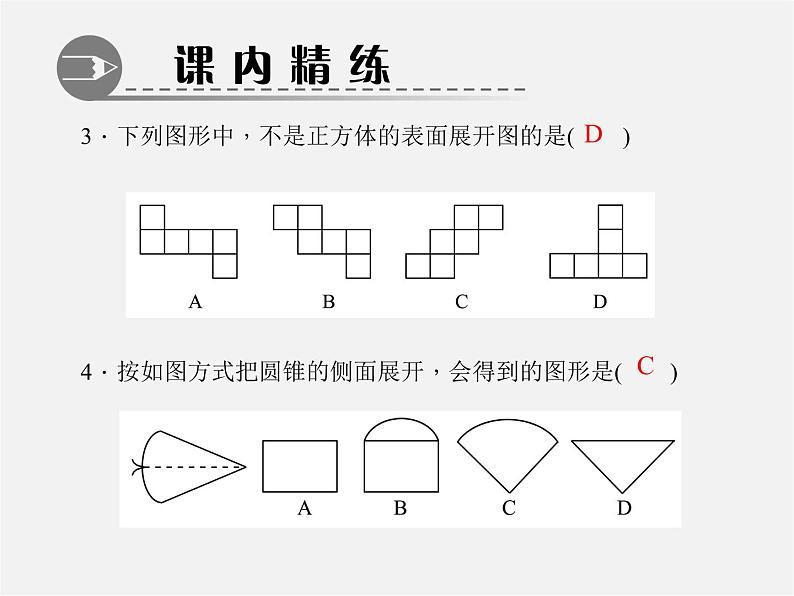 北师大初中数学七上《1.2 展开与折叠》PPT课件 (19)第4页