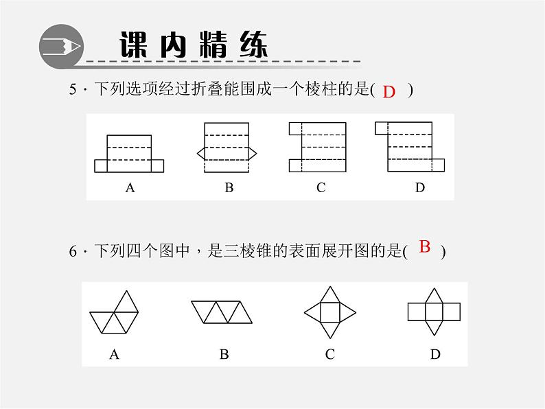 北师大初中数学七上《1.2 展开与折叠》PPT课件 (19)第5页