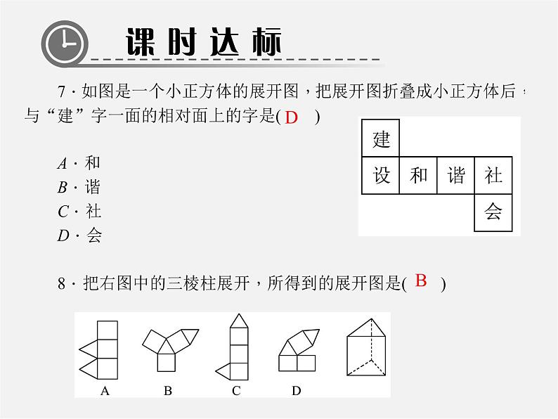 北师大初中数学七上《1.2 展开与折叠》PPT课件 (19)第6页