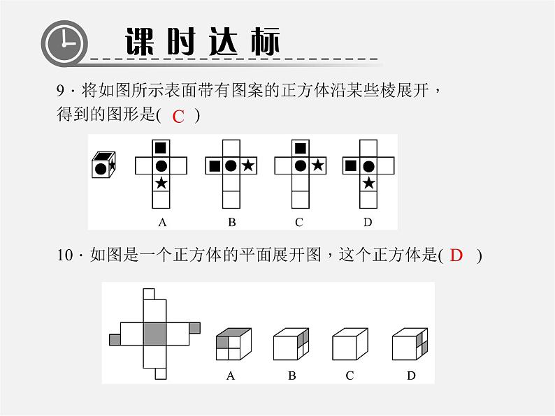 北师大初中数学七上《1.2 展开与折叠》PPT课件 (19)第7页