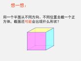 北师大初中数学七上《1.3 截一个几何体》PPT课件 (1)