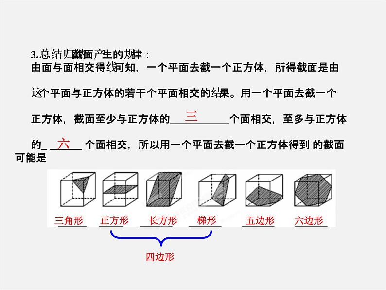 北师大初中数学七上《1.3 截一个几何体》PPT课件 (4)第7页