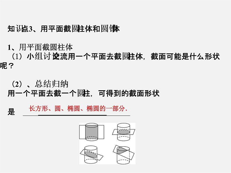 北师大初中数学七上《1.3 截一个几何体》PPT课件 (4)第8页