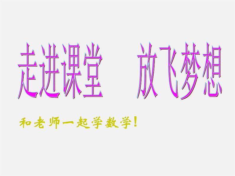 北师大初中数学七上《2.7 有理数的乘法》PPT课件 (10)第1页