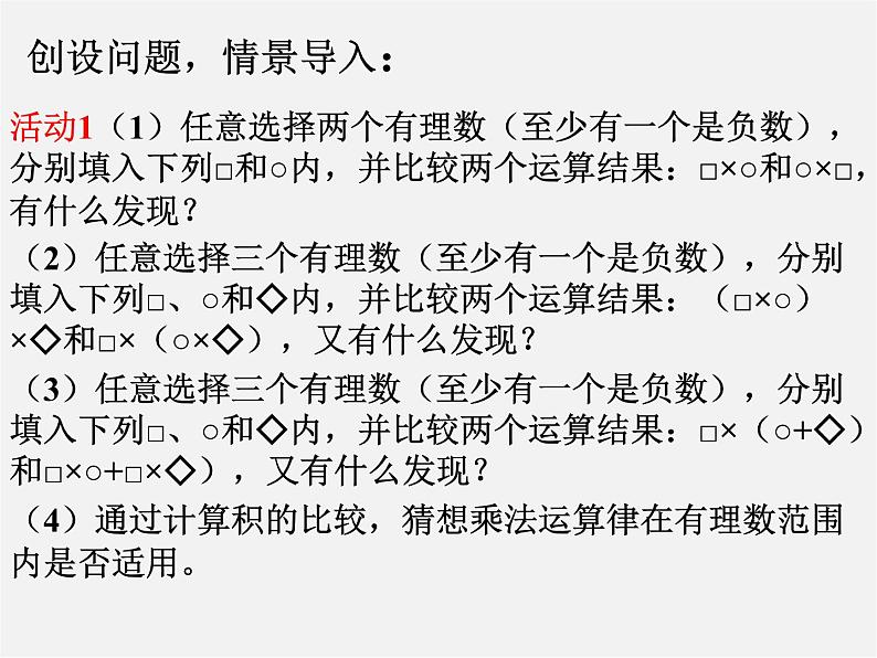 北师大初中数学七上《2.7 有理数的乘法》PPT课件 (10)第3页