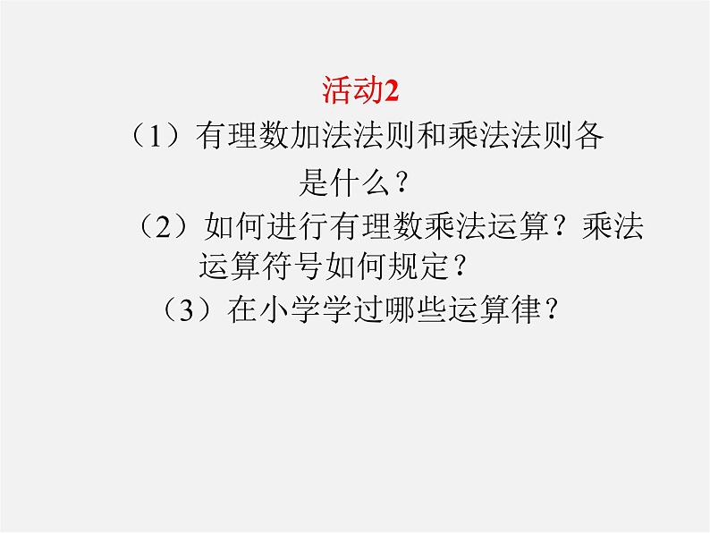 北师大初中数学七上《2.7 有理数的乘法》PPT课件 (10)第4页