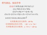 北师大初中数学七上《2.7 有理数的乘法》PPT课件 (10)