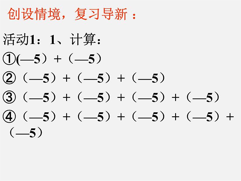 北师大初中数学七上《2.7 有理数的乘法》PPT课件 (9)第3页