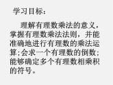 北师大初中数学七上《2.7 有理数的乘法》PPT课件 (9)