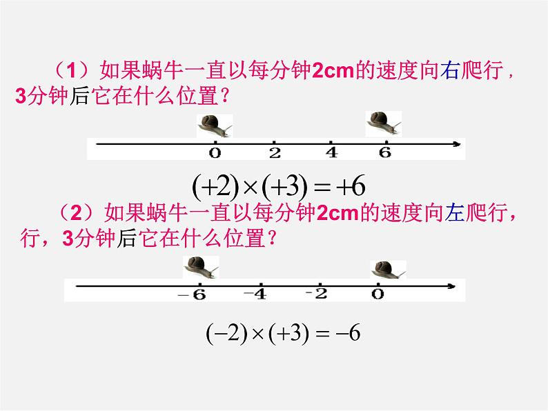 北师大初中数学七上《2.7 有理数的乘法》PPT课件 (9)第7页