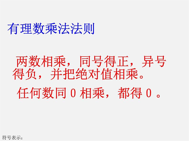 北师大初中数学七上《2.7 有理数的乘法》PPT课件 (12)第6页