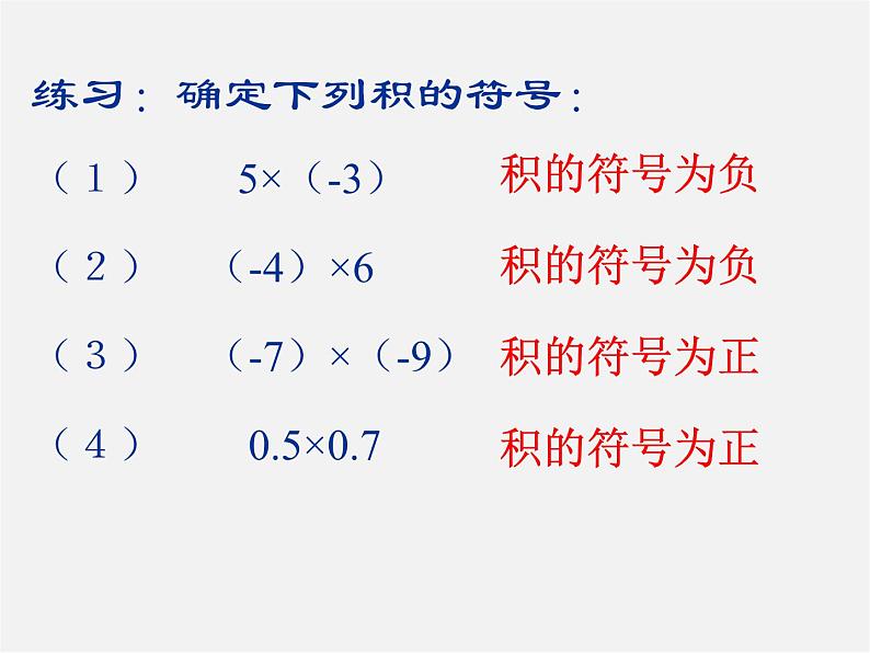 北师大初中数学七上《2.7 有理数的乘法》PPT课件 (12)第7页