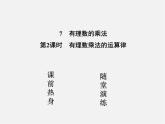 北师大初中数学七上《2.7 有理数的乘法》PPT课件 (15)