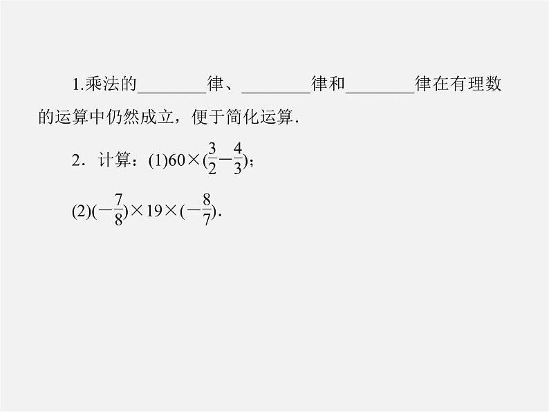 北师大初中数学七上《2.7 有理数的乘法》PPT课件 (15)第4页