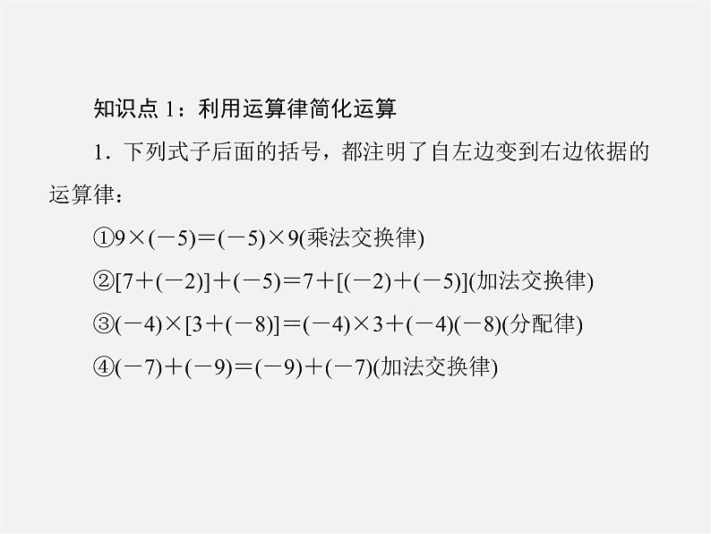 北师大初中数学七上《2.7 有理数的乘法》PPT课件 (15)第6页