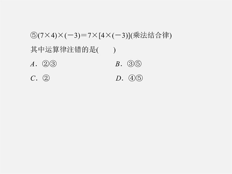 北师大初中数学七上《2.7 有理数的乘法》PPT课件 (15)第7页