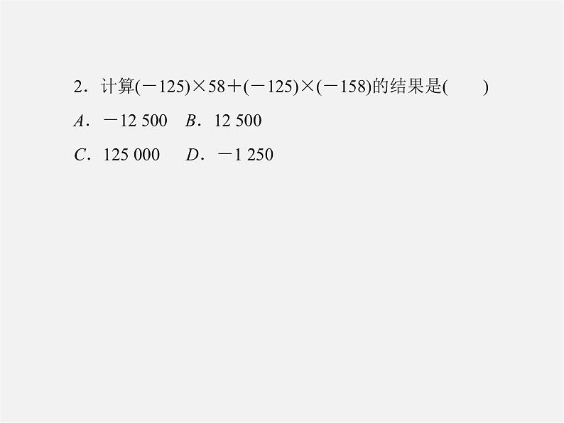 北师大初中数学七上《2.7 有理数的乘法》PPT课件 (15)第8页