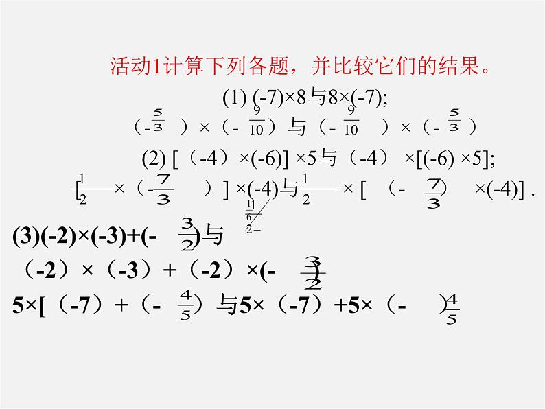 北师大初中数学七上《2.7 有理数的乘法》PPT课件 (14)第3页