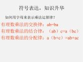 北师大初中数学七上《2.7 有理数的乘法》PPT课件 (14)