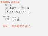 北师大初中数学七上《2.7 有理数的乘法》PPT课件 (14)