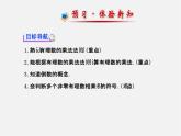 北师大初中数学七上《2.7 有理数的乘法》PPT课件 (16)