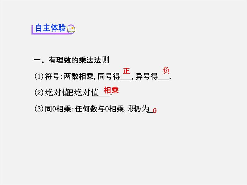 北师大初中数学七上《2.7 有理数的乘法》PPT课件 (16)第3页