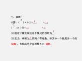 北师大初中数学七上《2.7 有理数的乘法》PPT课件 (16)