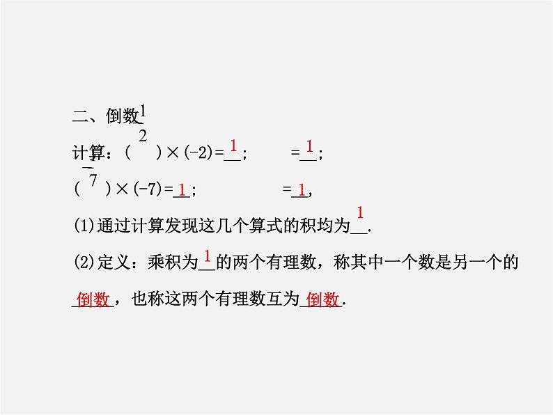 北师大初中数学七上《2.7 有理数的乘法》PPT课件 (16)第4页