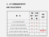 北师大初中数学七上《2.7 有理数的乘法》PPT课件 (16)